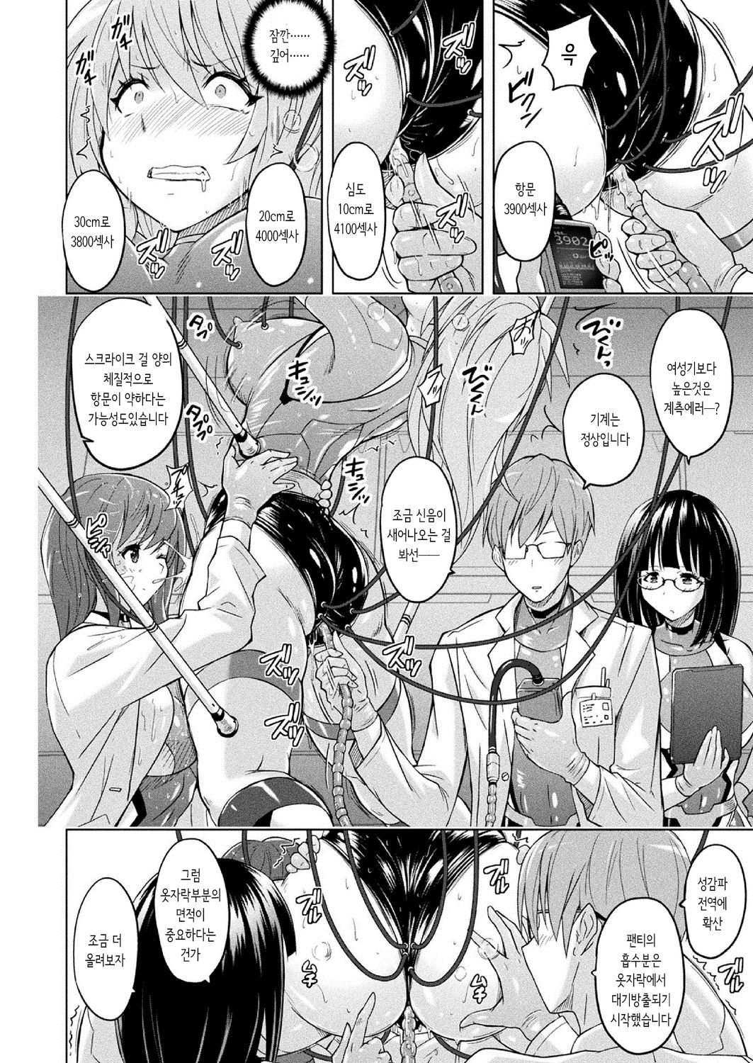 Pantsu Lab | 팬티 랩 page 8 full