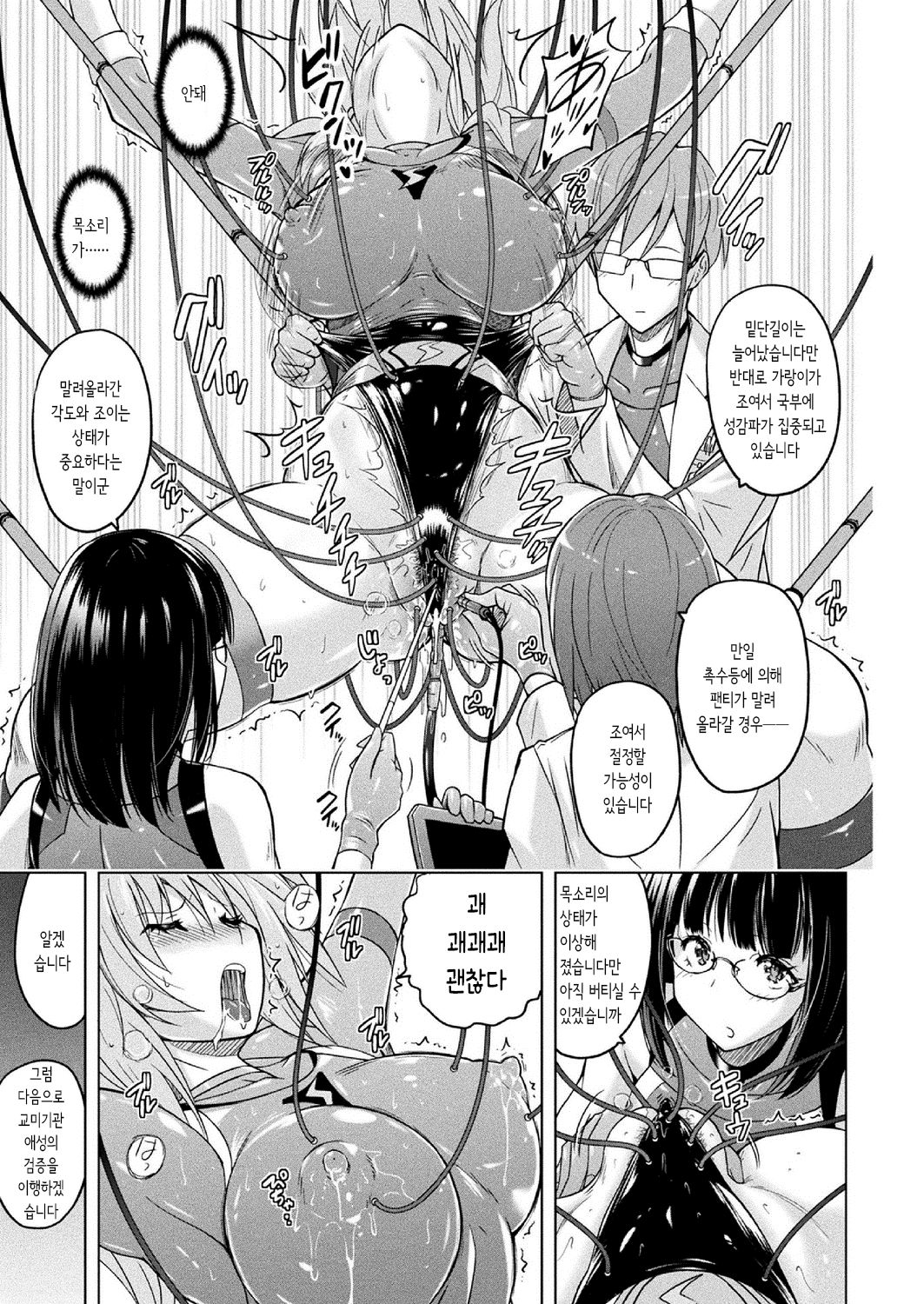 Pantsu Lab | 팬티 랩 page 9 full