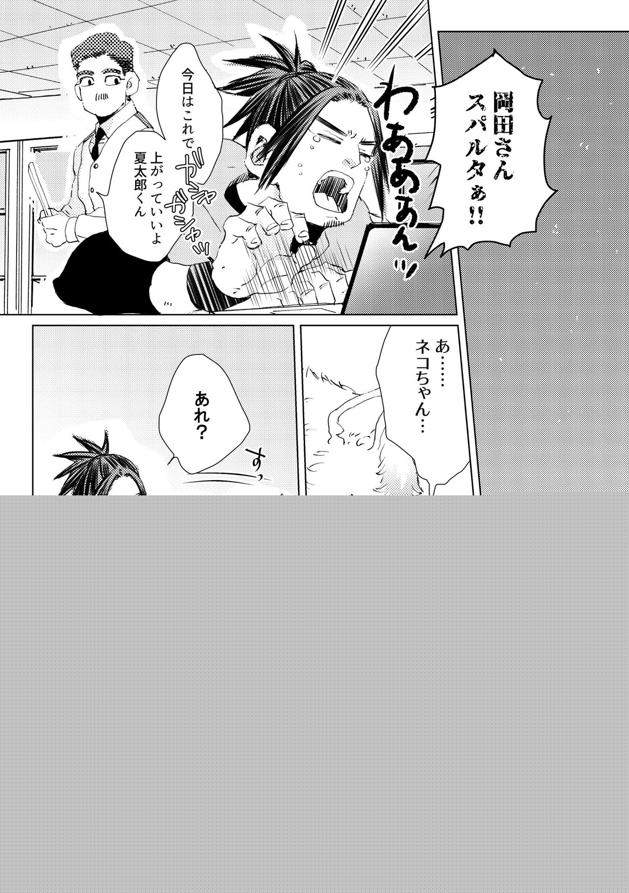 CATCH ME IF YOU ARE CAT page 11 full