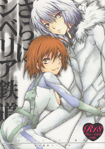 [Chikatetsu Shokudou (Masayoshi Tomoko)] Saraba Siberia Tetsudou (Toaru Majutsu no Index) cover