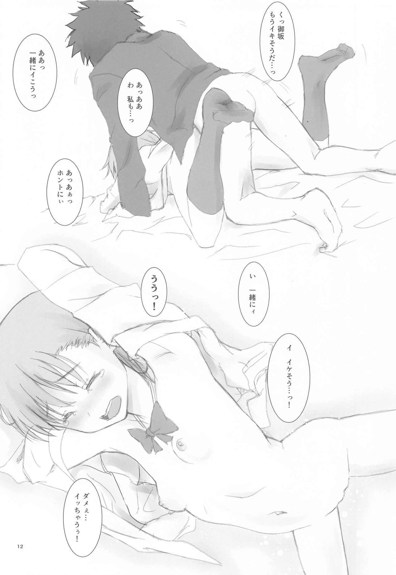 Chou Misaka Ronri page 11 full