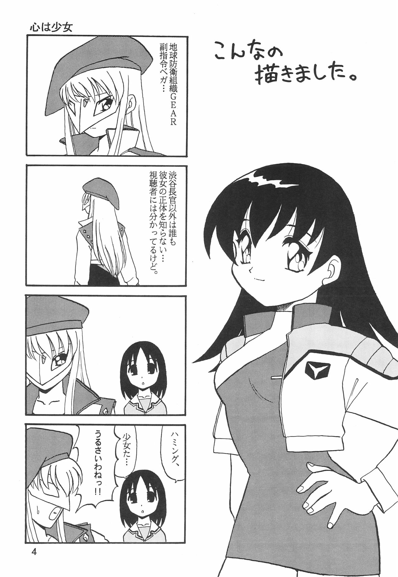 Humming Shoujo-tai 16 page 4 full