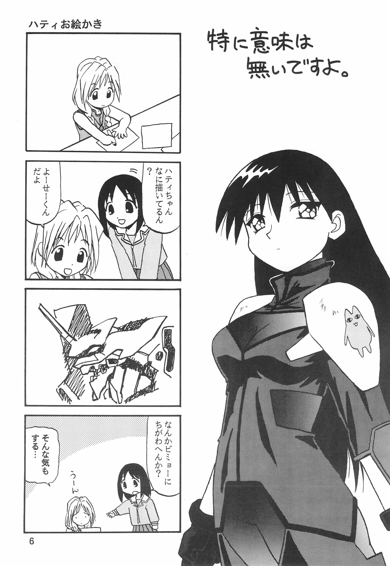 Humming Shoujo-tai 16 page 6 full