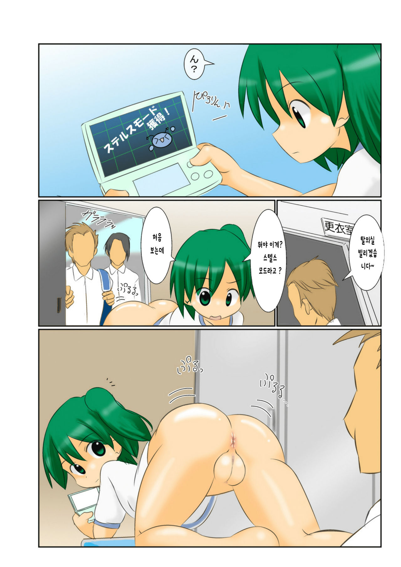 Stealth Mode de Yagai Roshutsu ~Oshiri Marudashi!? Full Color Comic~ page 2 full