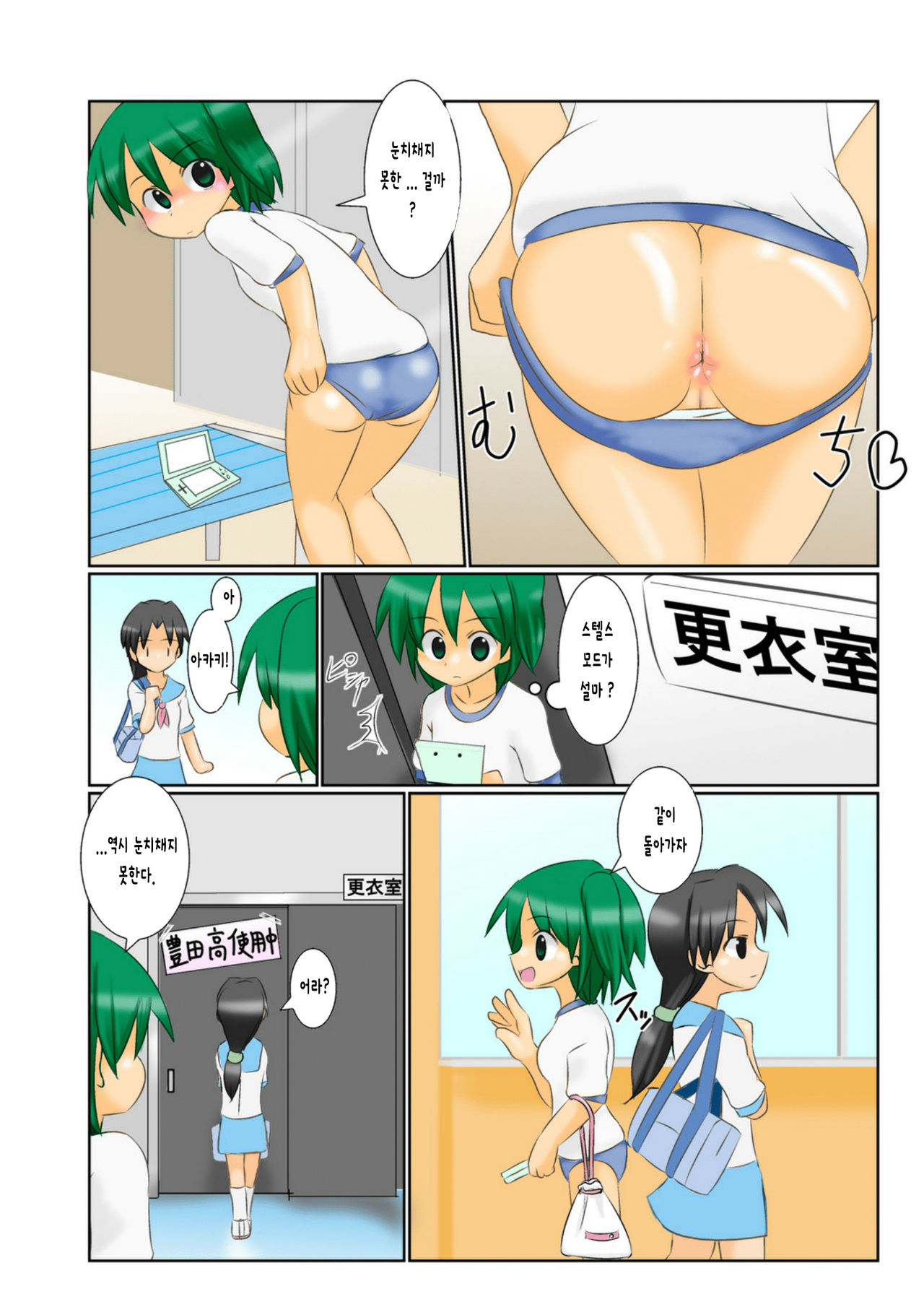 Stealth Mode de Yagai Roshutsu ~Oshiri Marudashi!? Full Color Comic~ page 5 full
