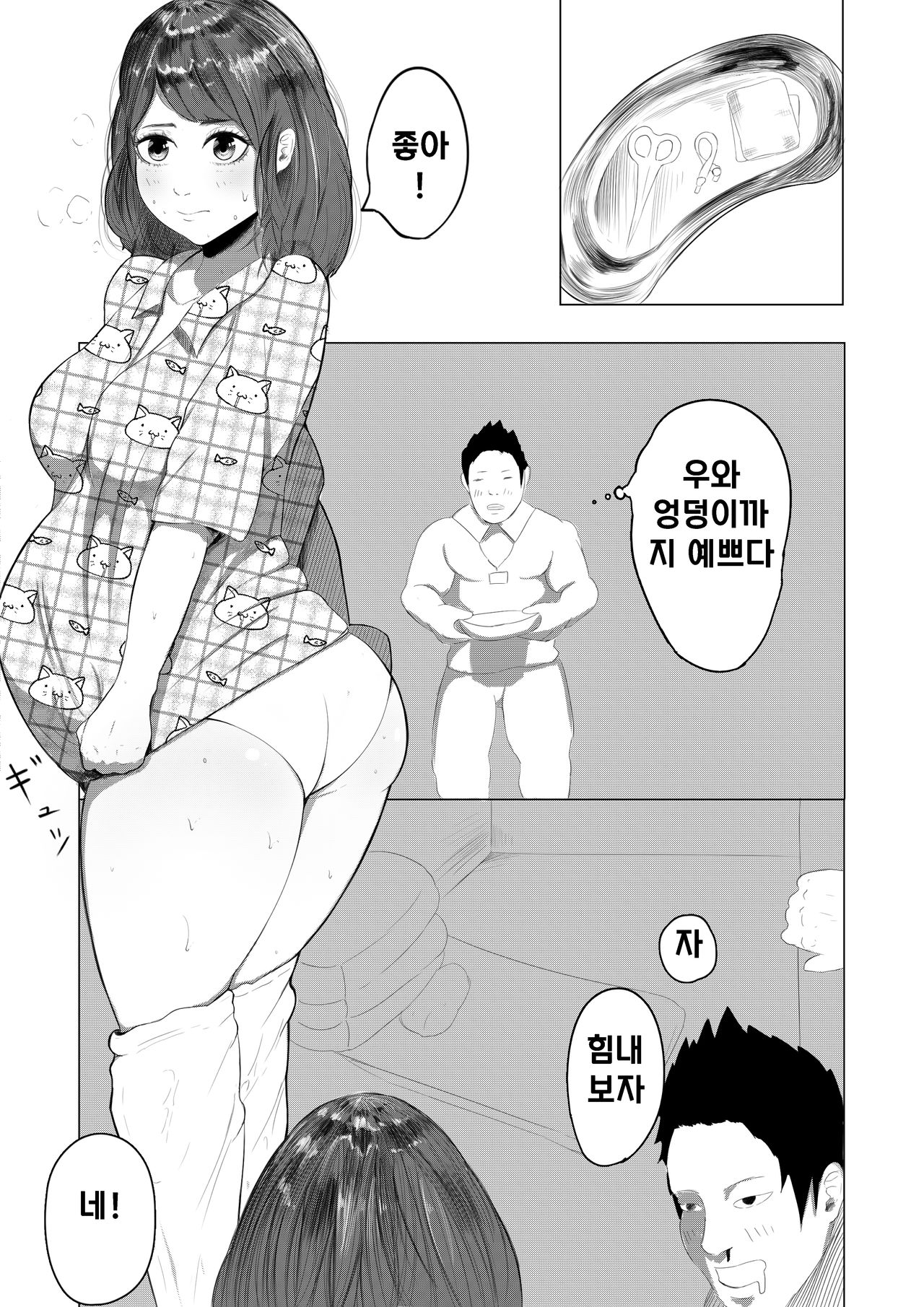 Single Mother yo Tsuyoku Are page 8 full