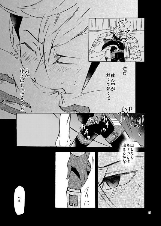 Soutou no Kemono page 11 full