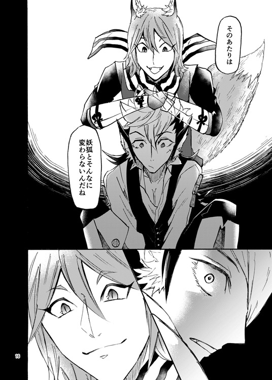 Soutou no Kemono page 12 full