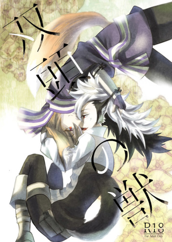 (Kokuin no Hokori 6) [Cerny (78)] Soutou no Kemono (Fire Emblem if) [Sample] cover