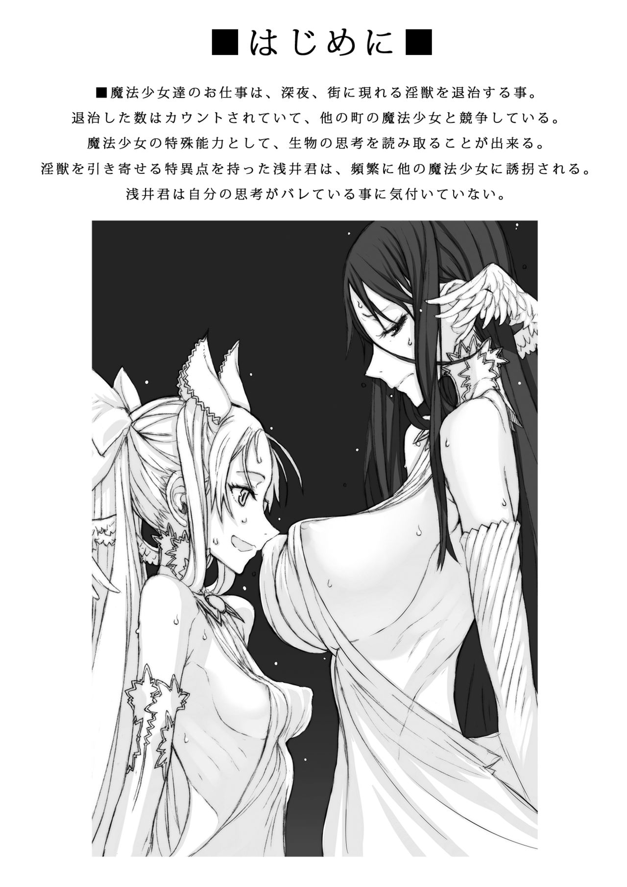 Mahou Shoujo Soushuuhen 1 page 3 full