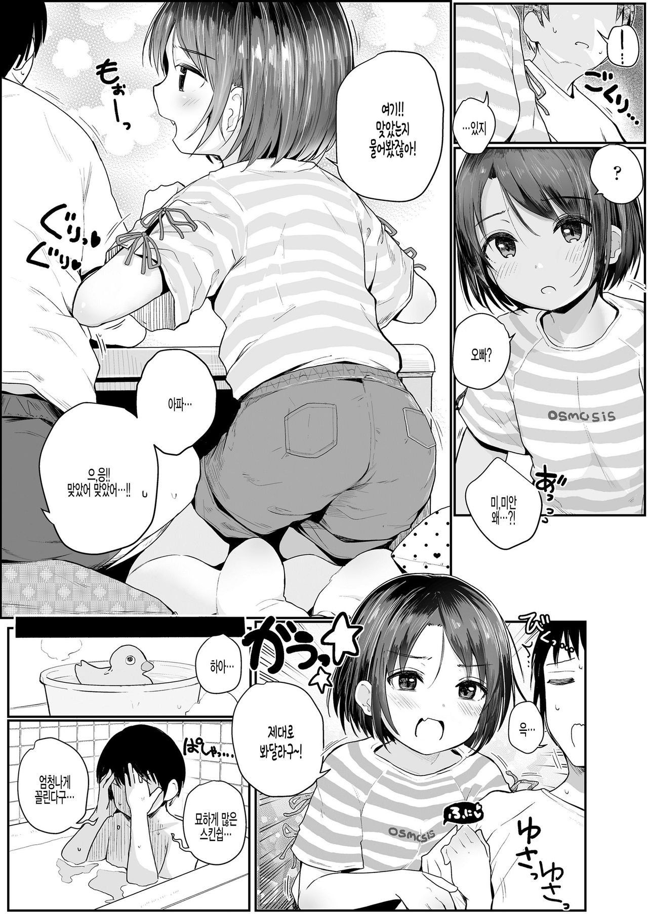 Mei to no Kyorikan page 3 full