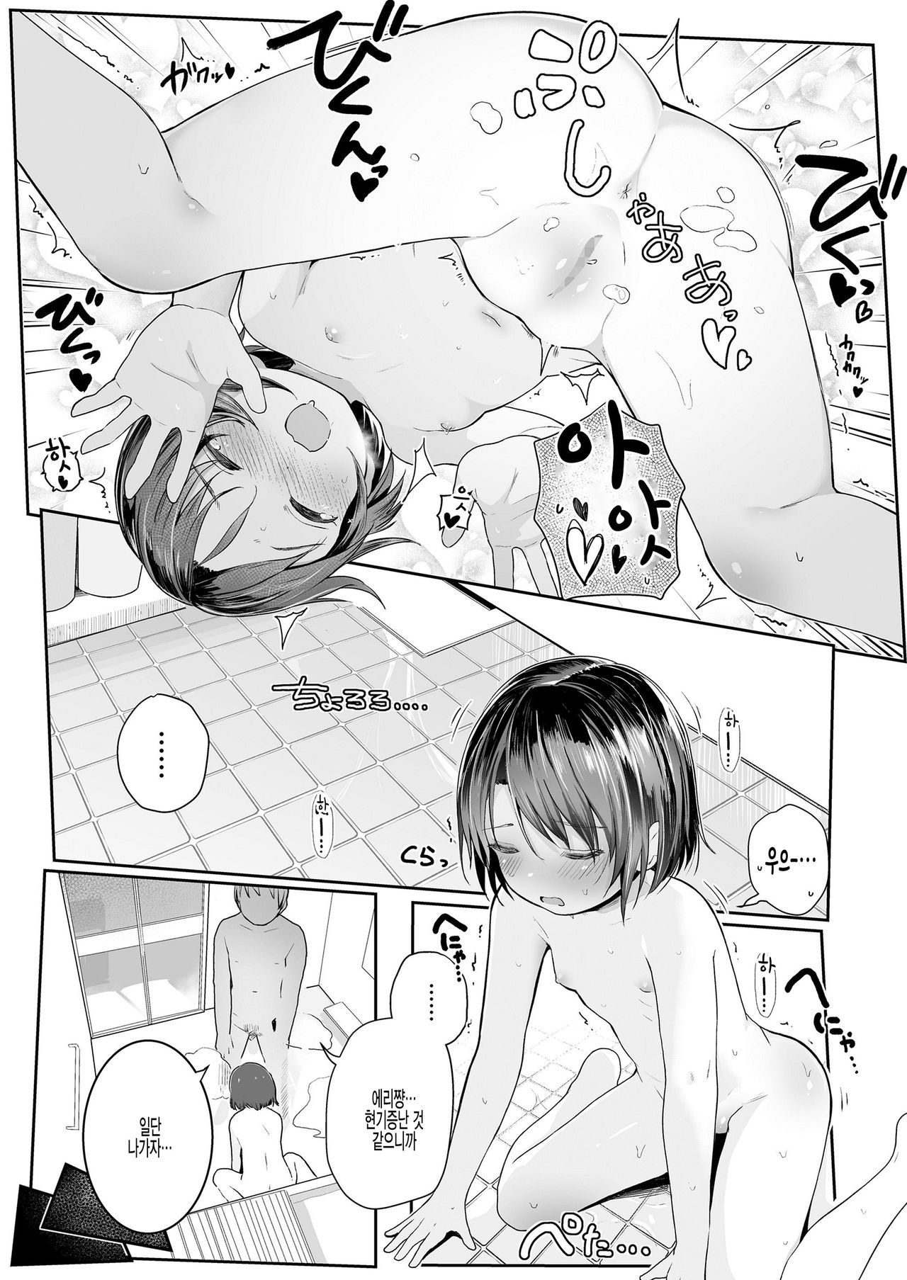 Mei to no Kyorikan page 9 full