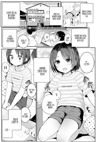 [Kinomoto Anzu] Mei to no Kyorikan (COMIC LO 2021-01) [Korean] [팀 털난보리] [Digital] cover