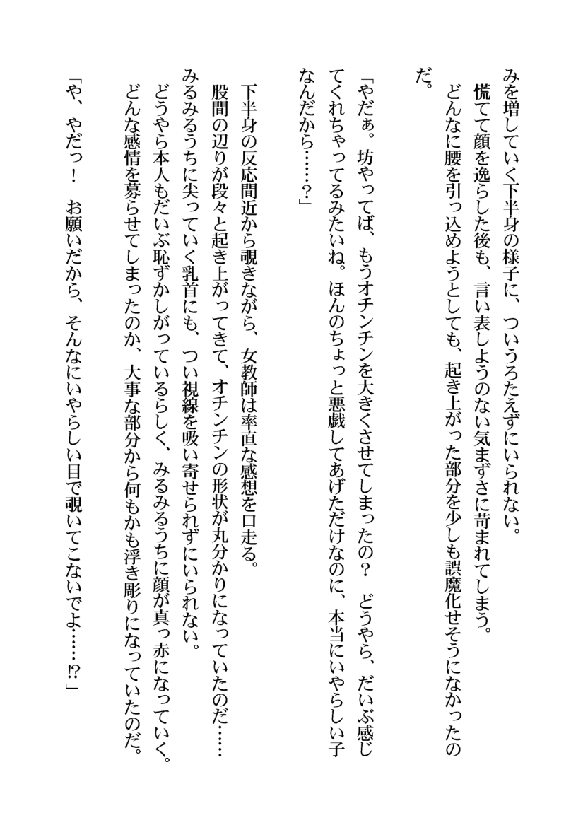 Chotto Senchi Na Jogakusei No Shoutai ~Wana Ni Ochita Otoko No Ko Sousain~ page 11 full