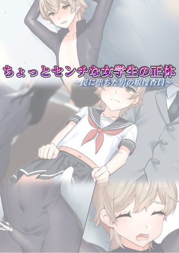 [Aidon Raiki (Sorano Suzume)] Chotto Senchi Na Jogakusei No Shoutai ~Wana Ni Ochita Otoko No Ko Sousain~ cover