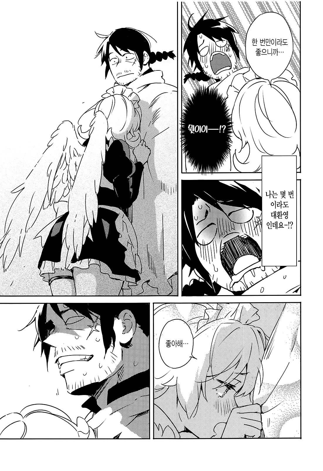Meidri-chan to Ecchi Suru made wa Shinenai | 메이들리 짱이랑 그거 하기 전까진 못 죽어 page 11 full