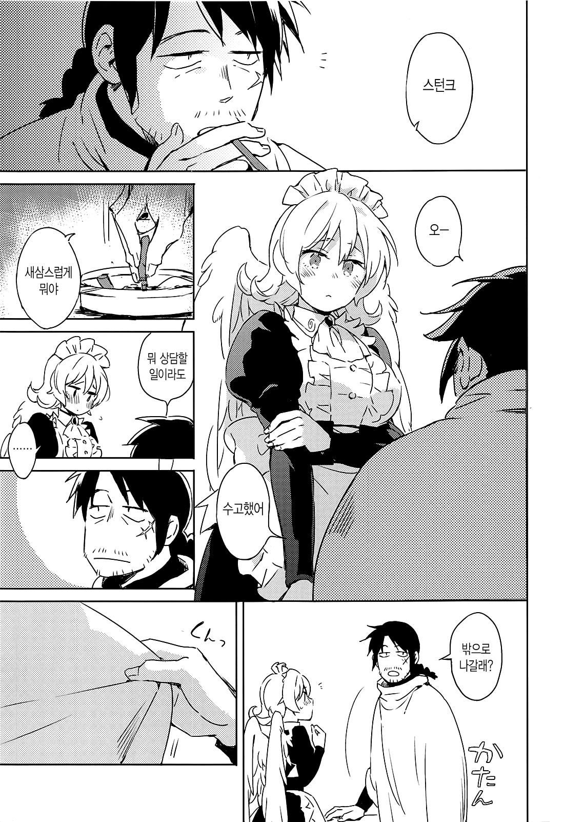Meidri-chan to Ecchi Suru made wa Shinenai | 메이들리 짱이랑 그거 하기 전까진 못 죽어 page 7 full