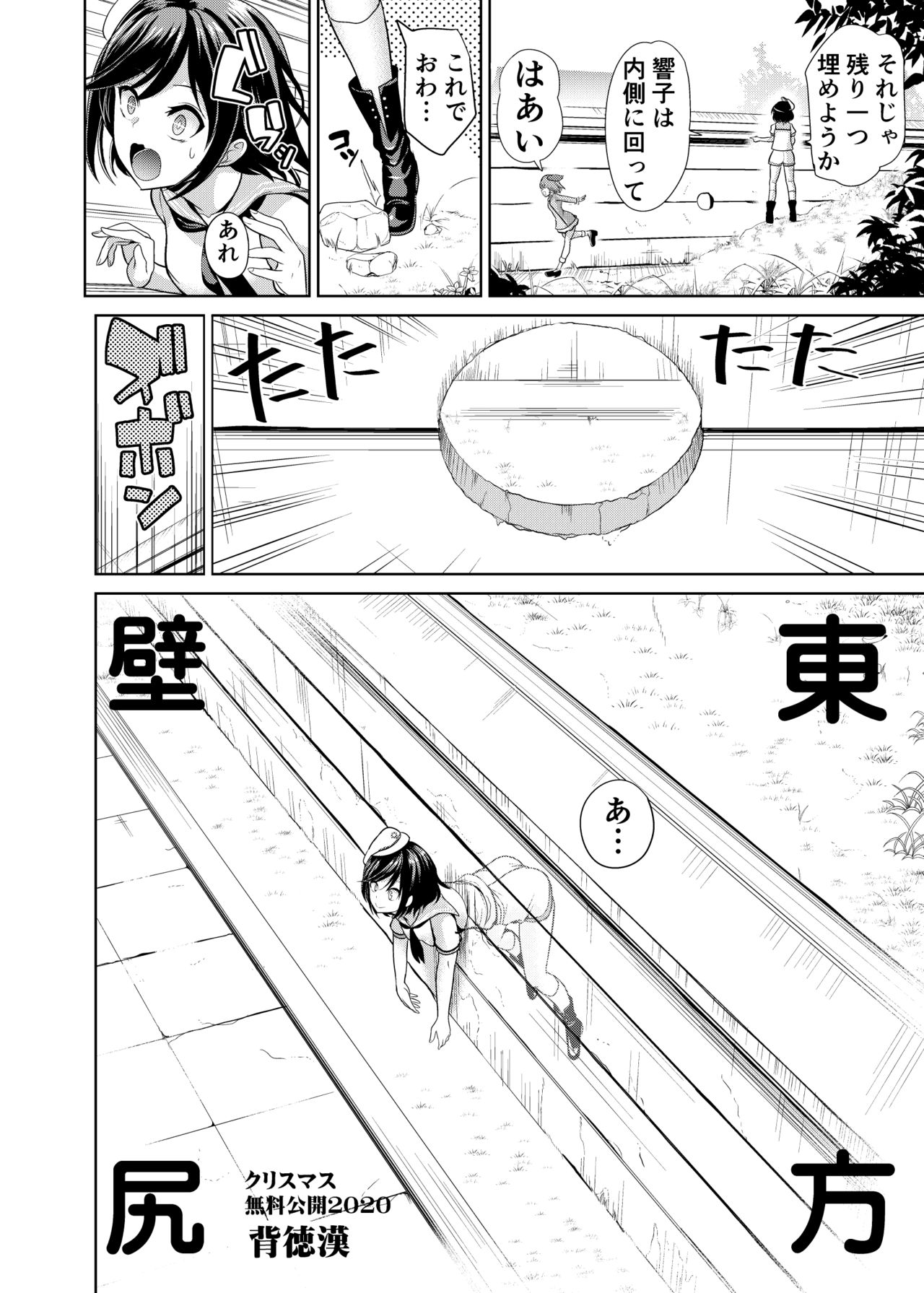 Touhou Kabeshiri 9 Murasa Minamitsu page 5 full