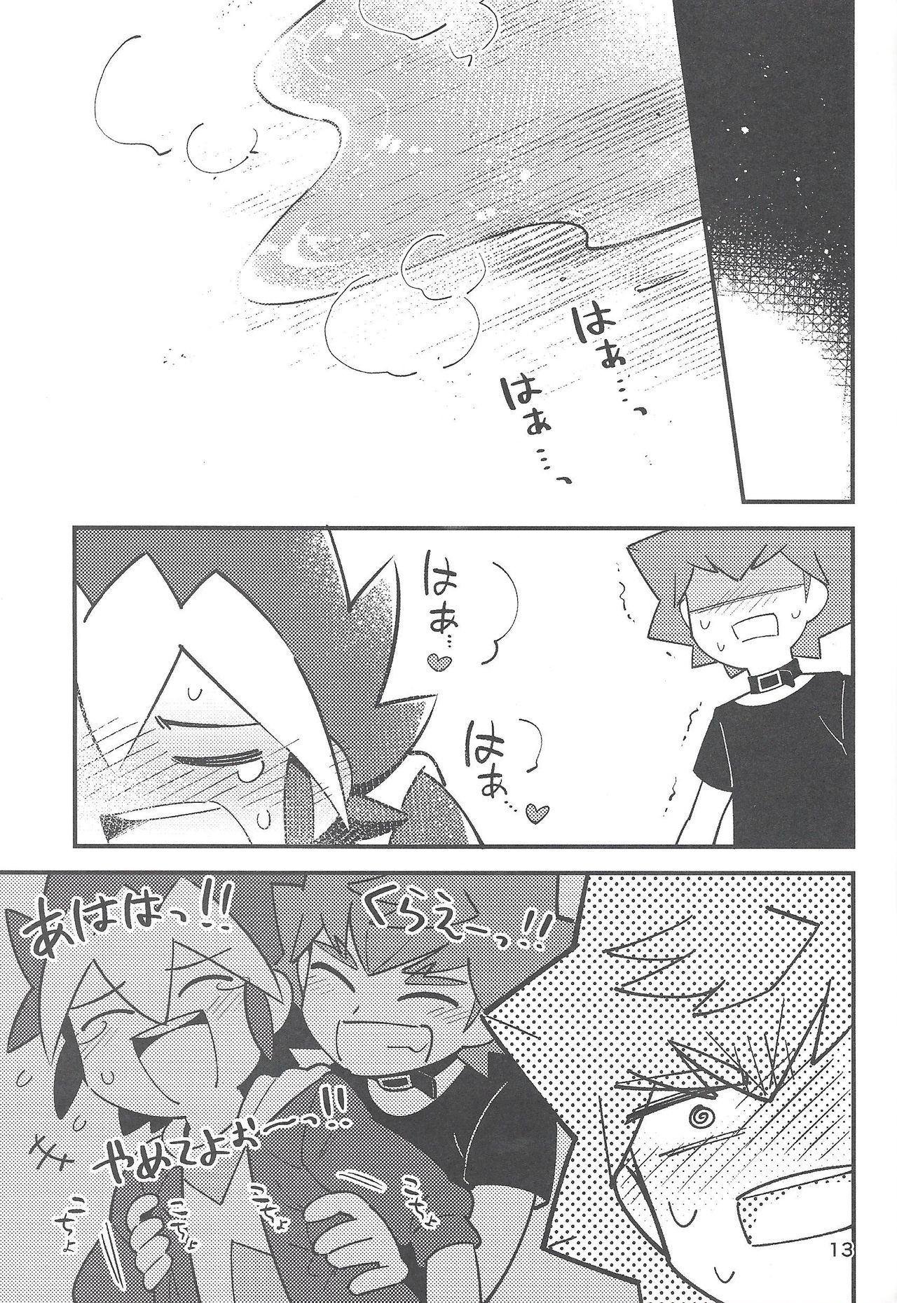 RUSH!RUSH!SPLASH! page 12 full