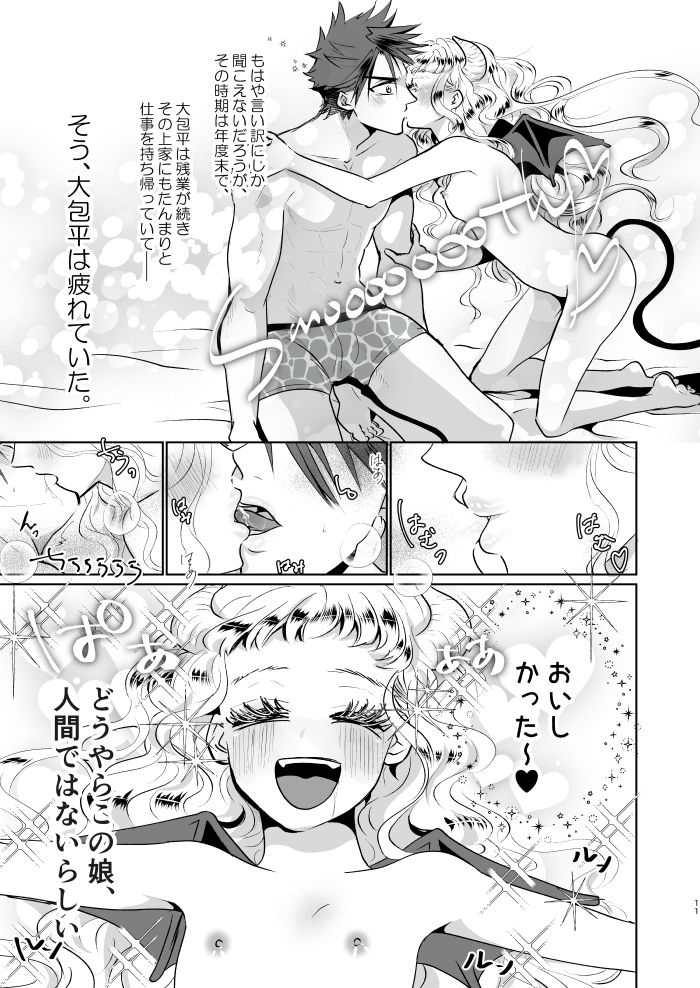 Inma-chan no Shitsukekata page 10 full