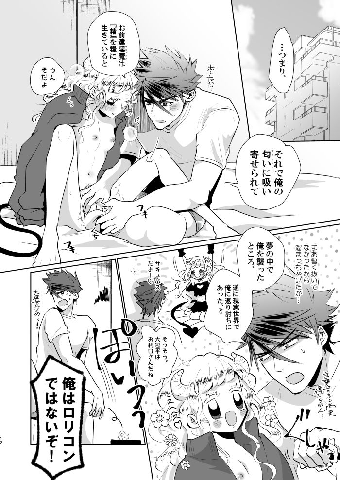 Inma-chan no Shitsukekata page 11 full
