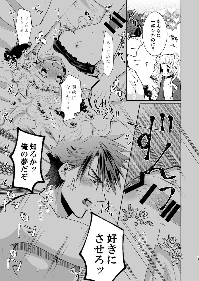 Inma-chan no Shitsukekata page 12 full