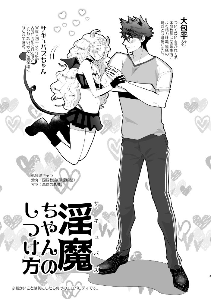 Inma-chan no Shitsukekata page 2 full