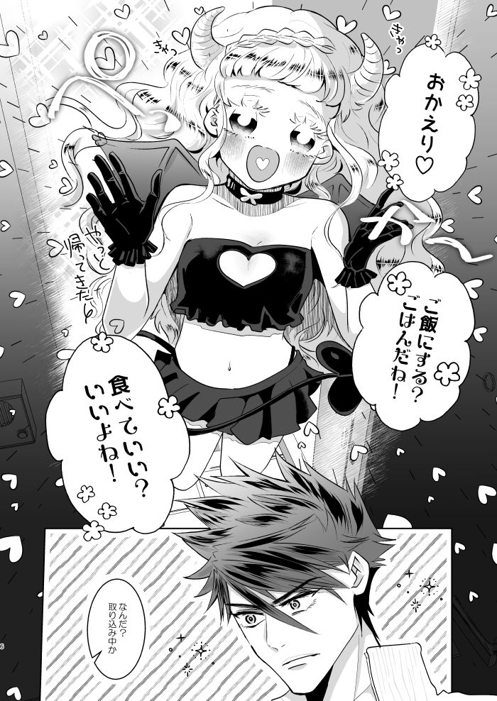 Inma-chan no Shitsukekata page 5 full