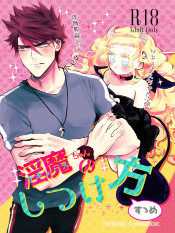 [RBS] Inma-chan no Shitsukekata (Touken Ranbu) [Digital] cover