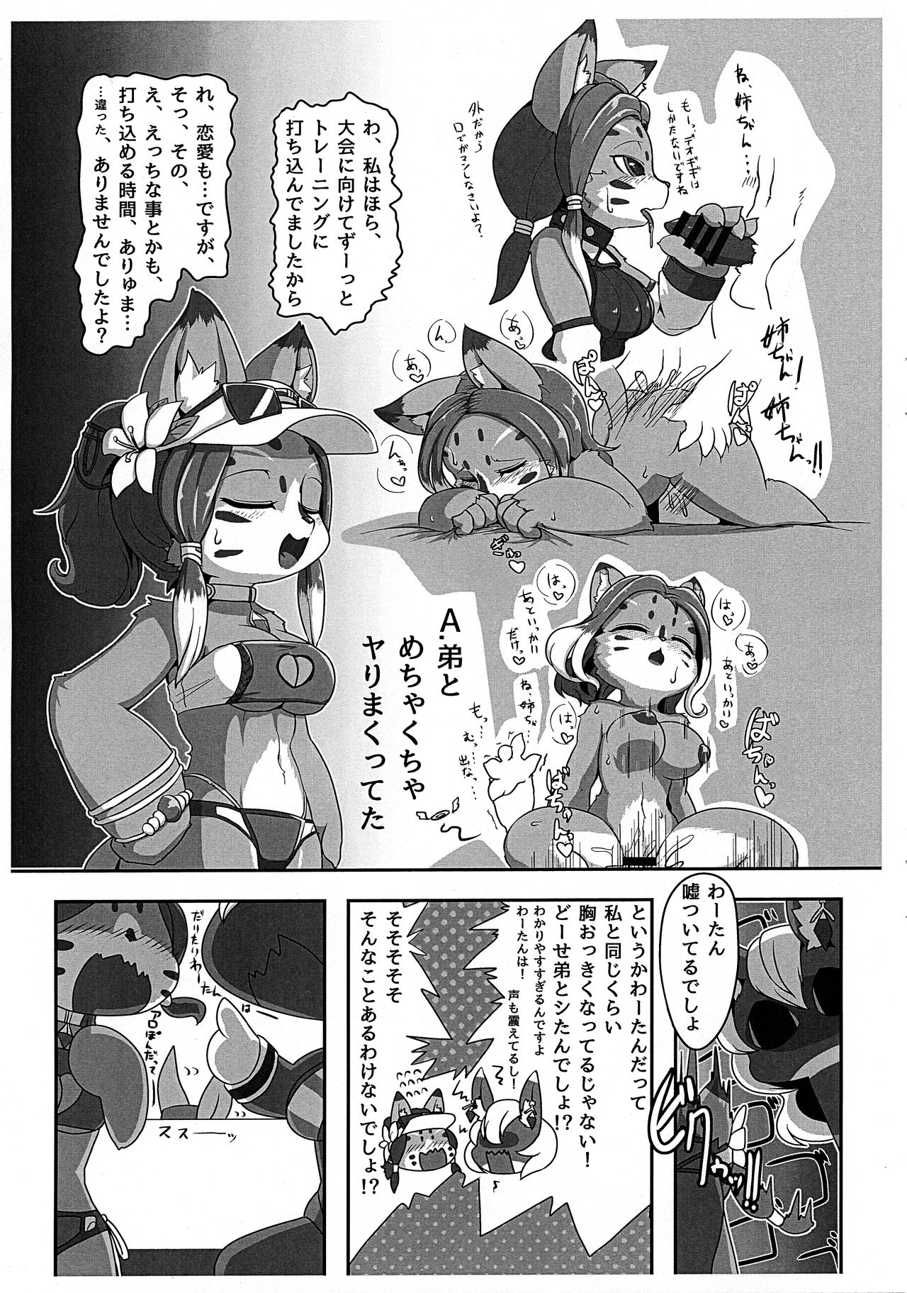いめんしょり page 5 full