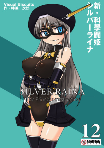 [Visual Biscuits (Tokihama Jiro)] Shin Kagaku Touki Silver Raina 12 [Spanish] cover