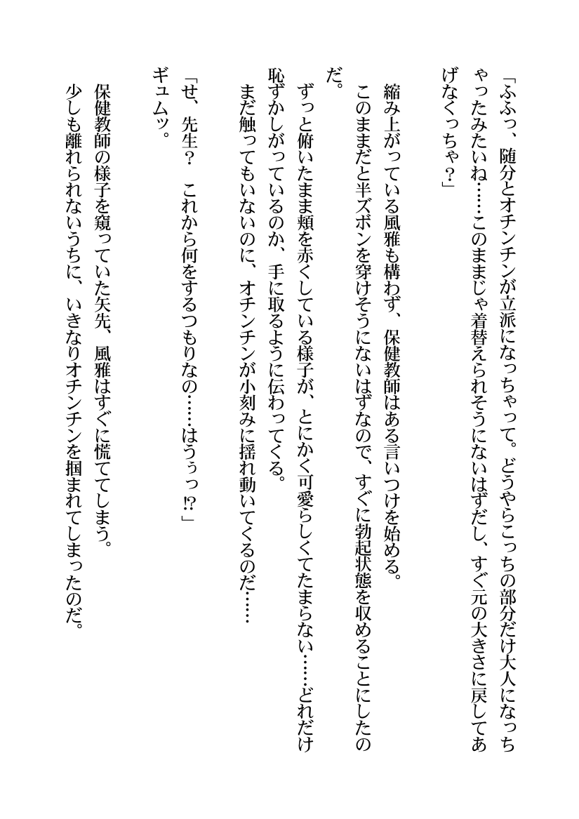 Kawaii Danshi Wo "Ore" "Boku" "Watashi" 3 Pataan De Mesu Ochisasete Mita page 11 full