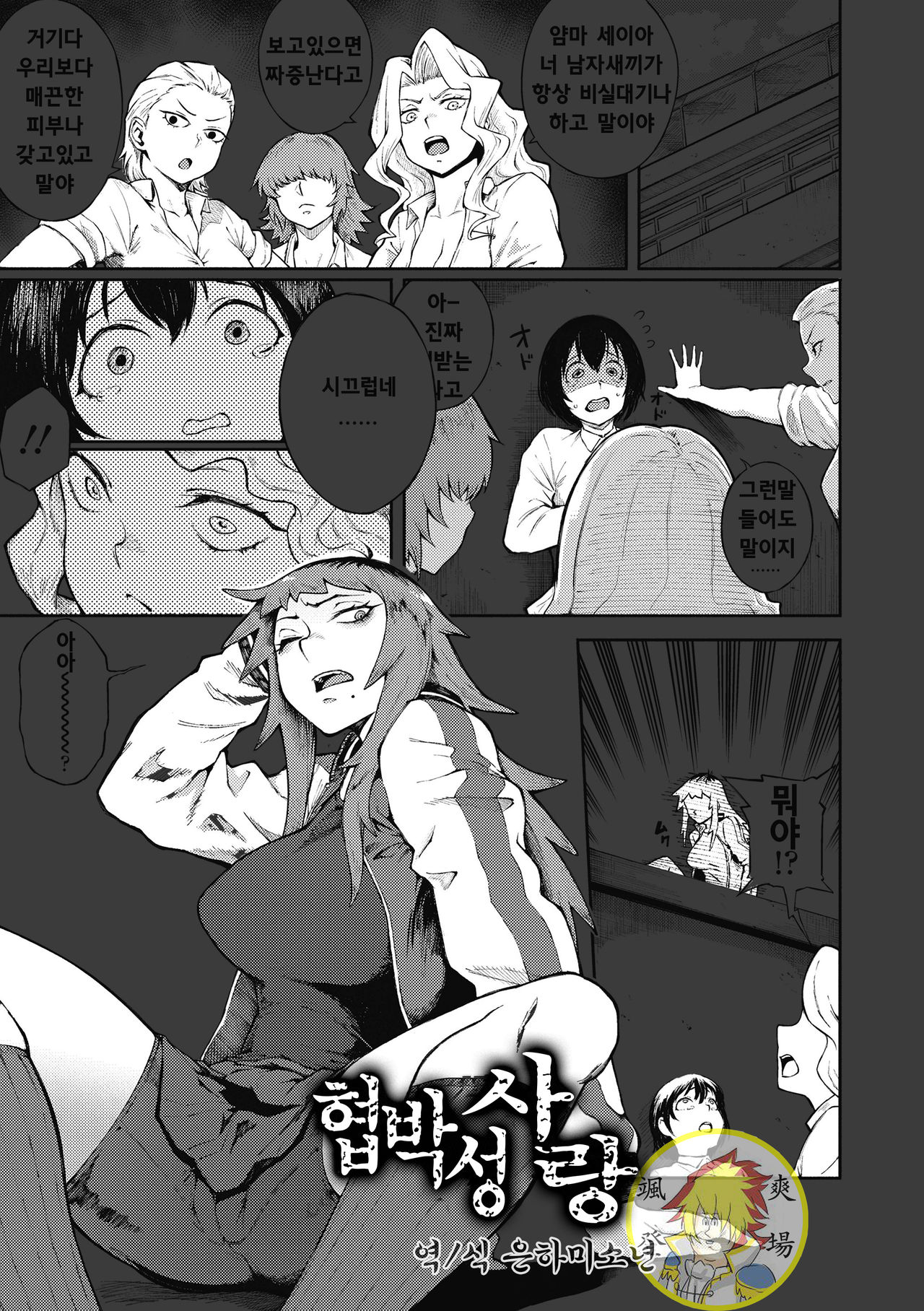 Odoshi Ai | 협박성 사랑 page 1 full