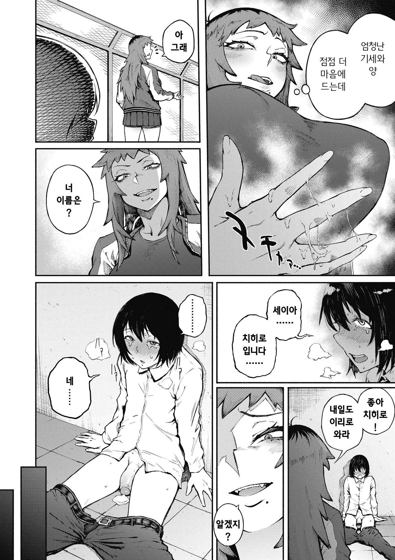 Odoshi Ai | 협박성 사랑 page 11 full