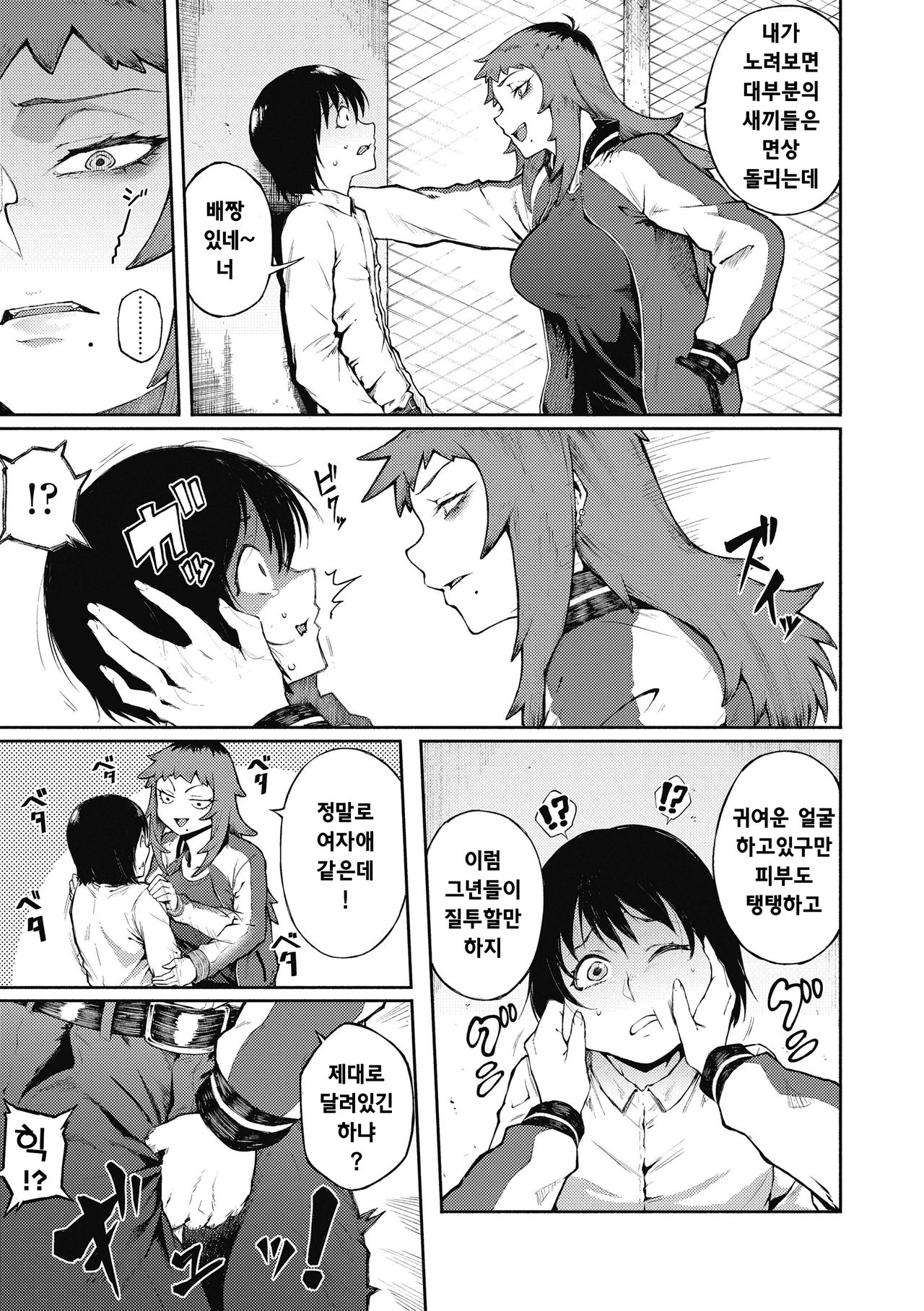 Odoshi Ai | 협박성 사랑 page 6 full