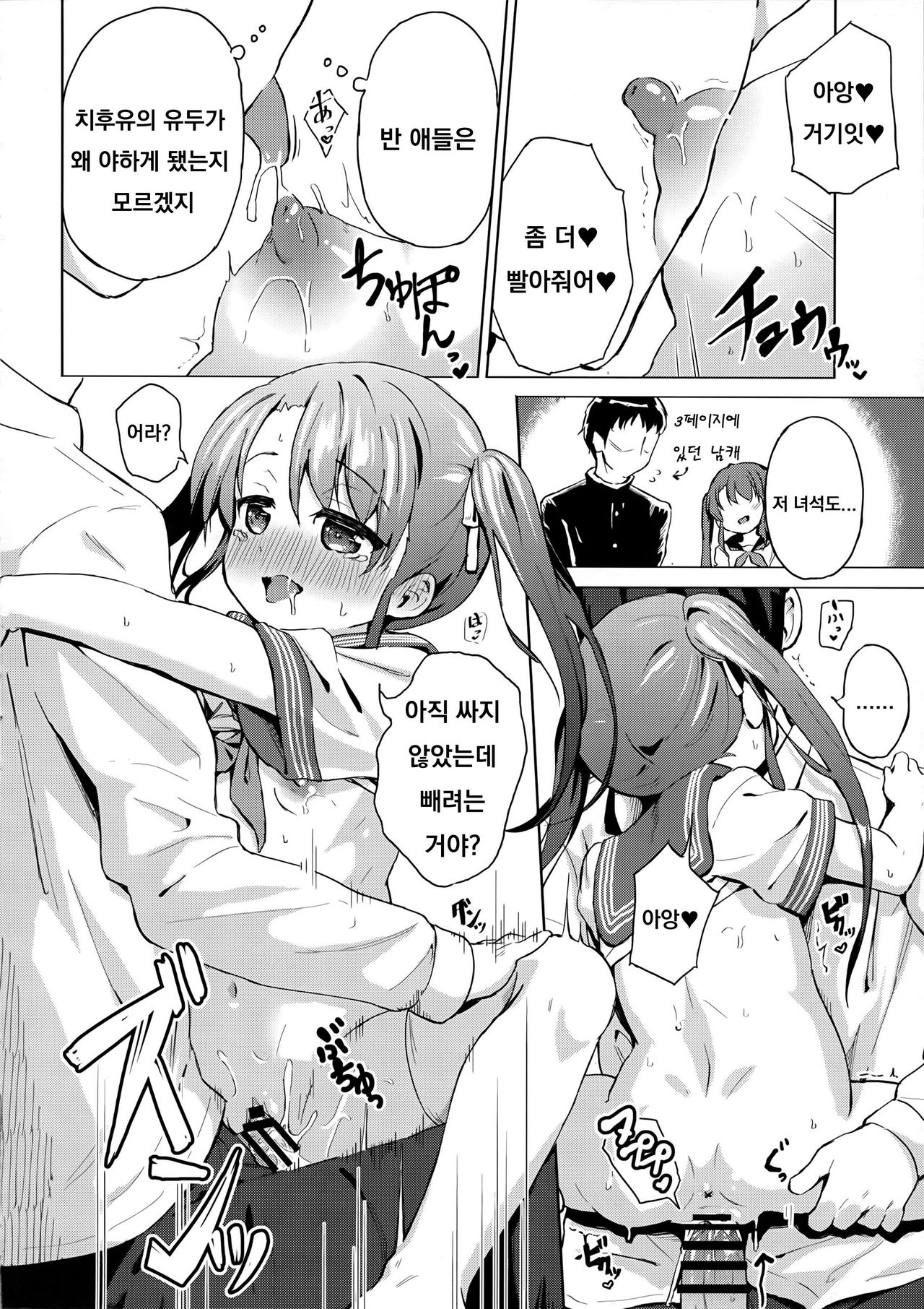 Imouto wa Ani Senyou page 11 full