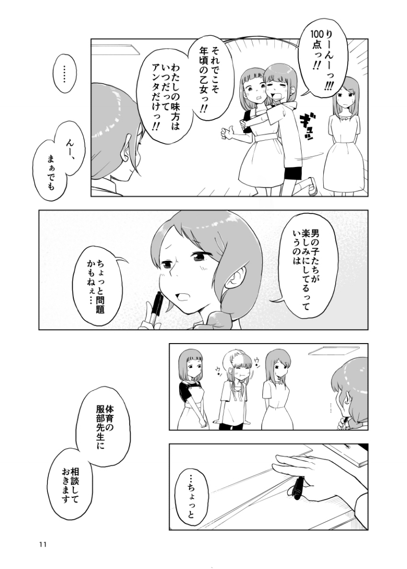 Inga Ouhou <- Suppadaka Sokutei page 11 full