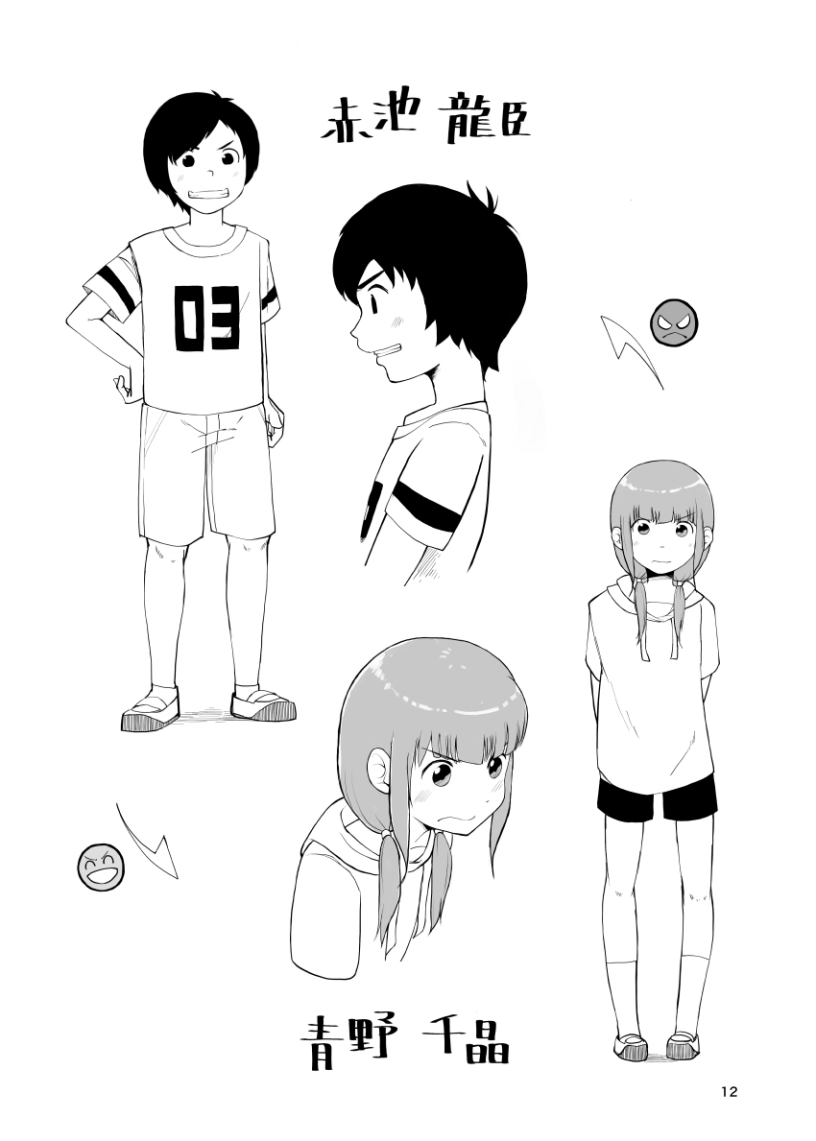 Inga Ouhou <- Suppadaka Sokutei page 12 full