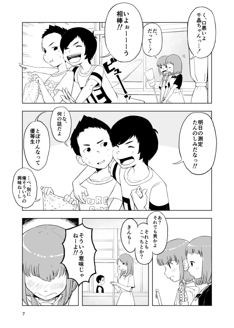 Inga Ouhou <- Suppadaka Sokutei page 7 full