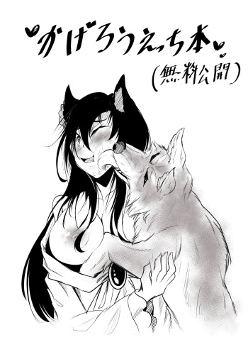 [Amakuro Okami (Mahimaru)] Kagerou x Wolf (Touhou Project) cover