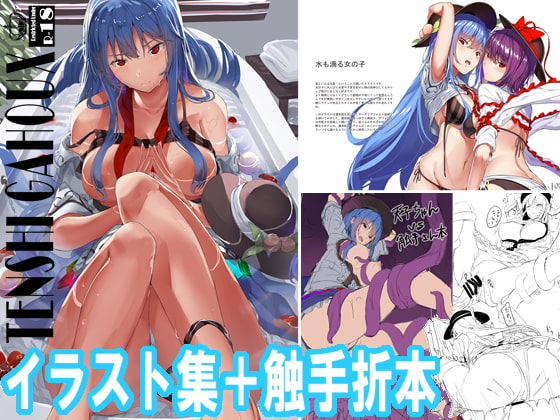 Tenshi Gahou・X + C95 Omake-hon + Tenshi-chan vs Shokushu-san hon page 1 full