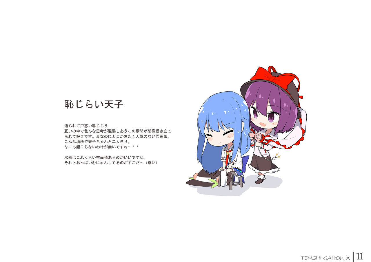 Tenshi Gahou・X + C95 Omake-hon + Tenshi-chan vs Shokushu-san hon page 11 full