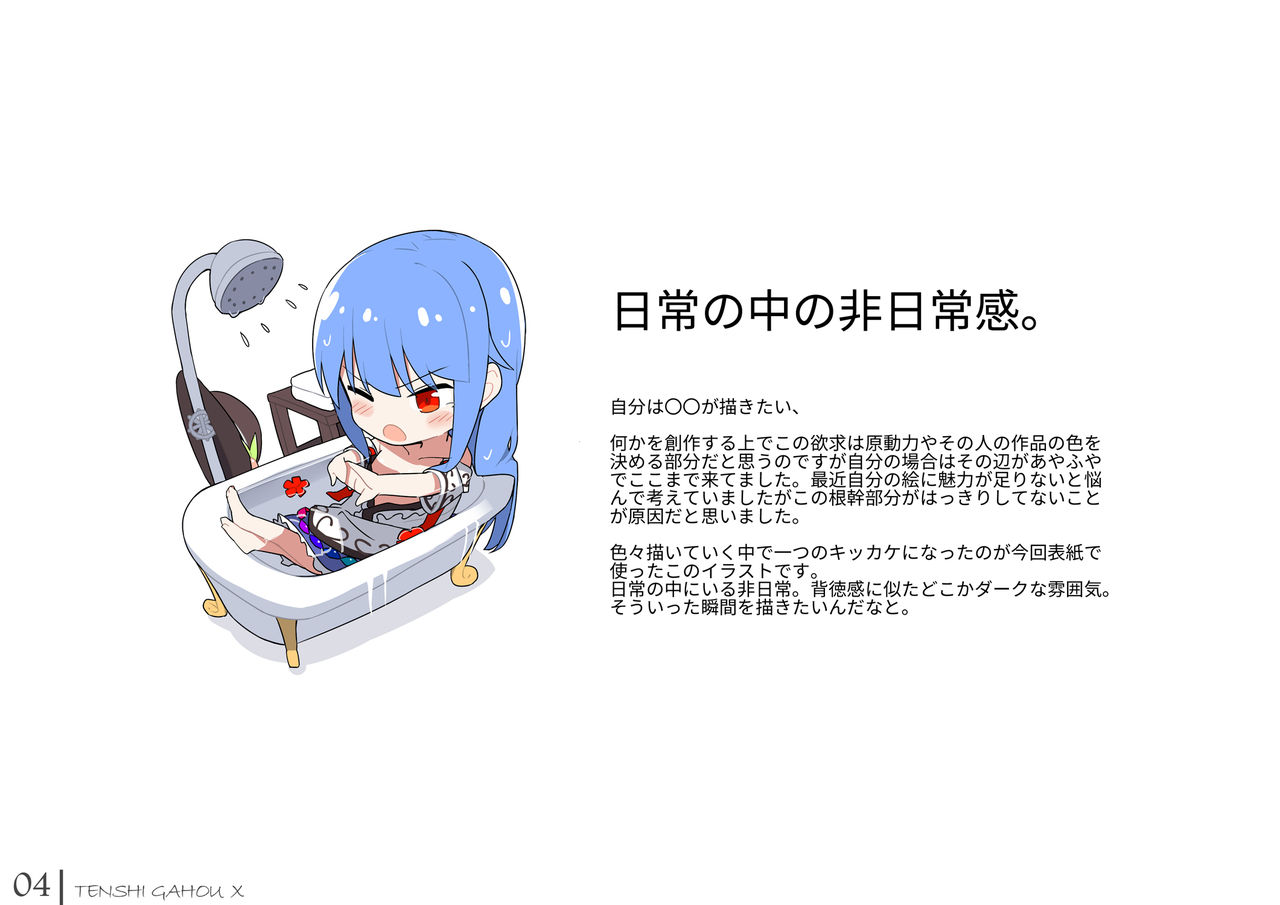 Tenshi Gahou・X + C95 Omake-hon + Tenshi-chan vs Shokushu-san hon page 4 full