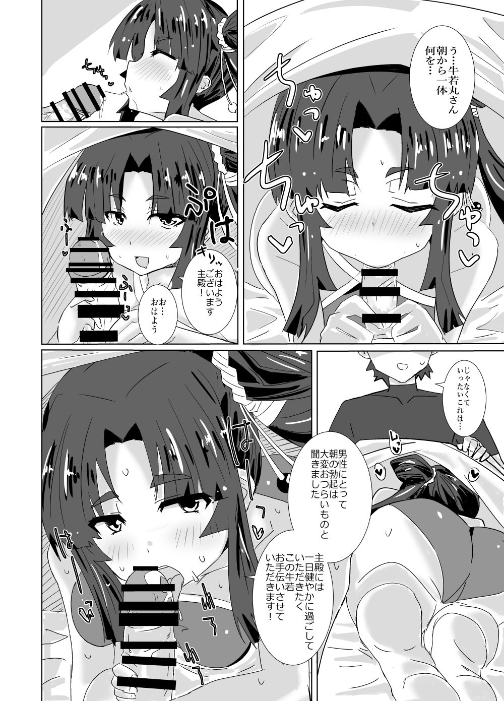Ushiwaka Marumaru page 4 full