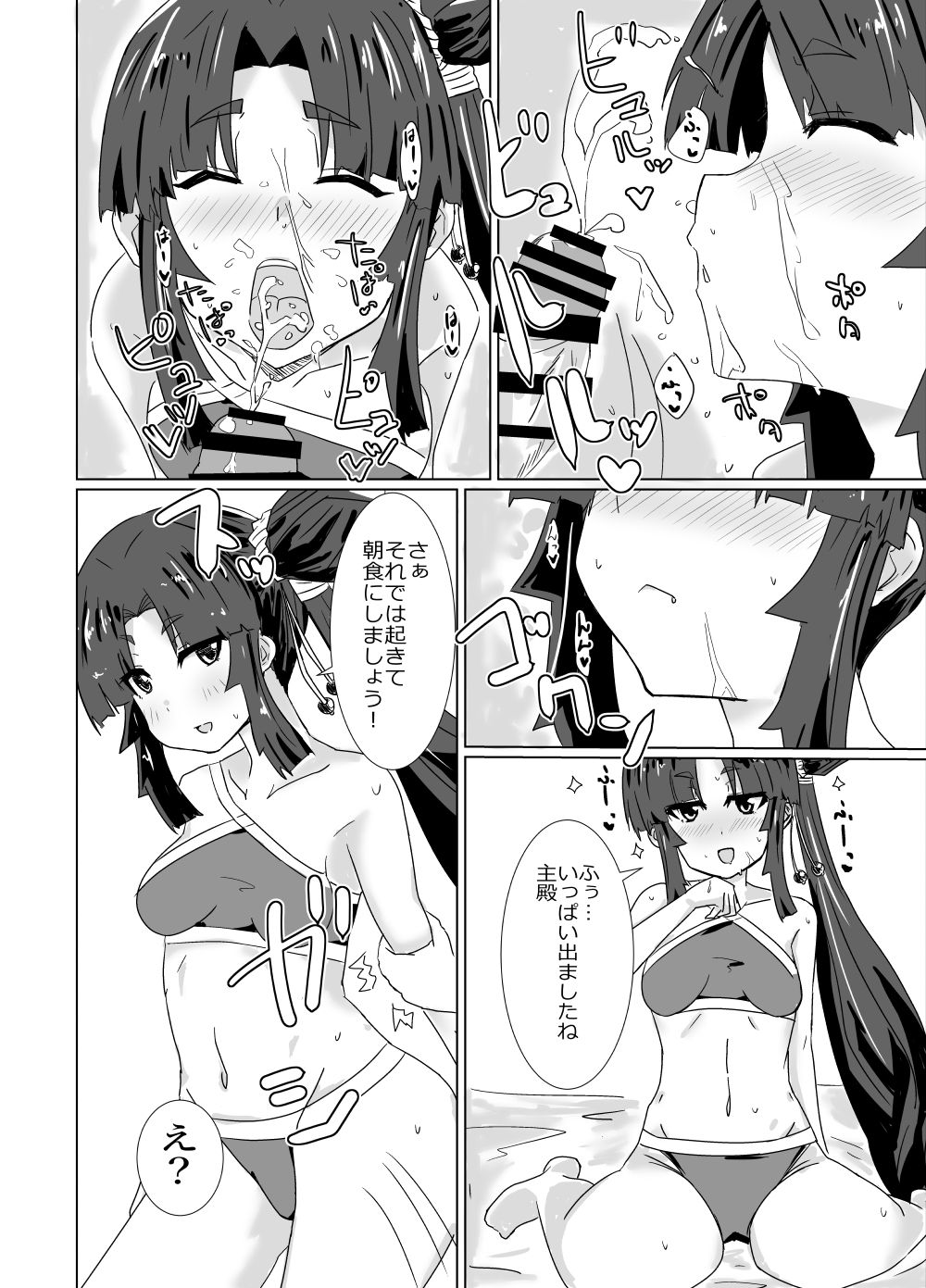 Ushiwaka Marumaru page 8 full