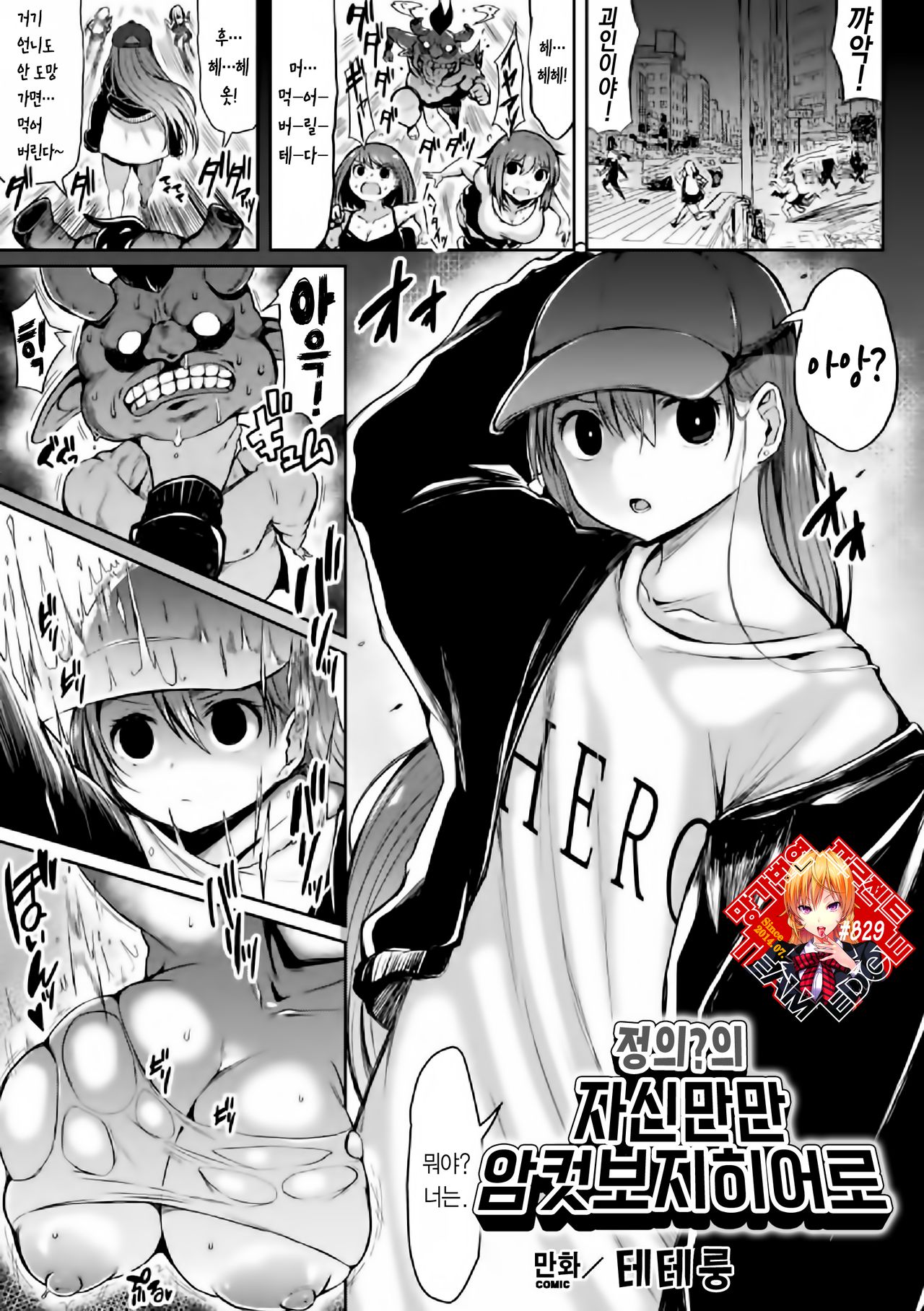Seigi no? Jishin Manman Mesugaki Hero | 정의?의 자신만만 암컷보지히어로 page 1 full
