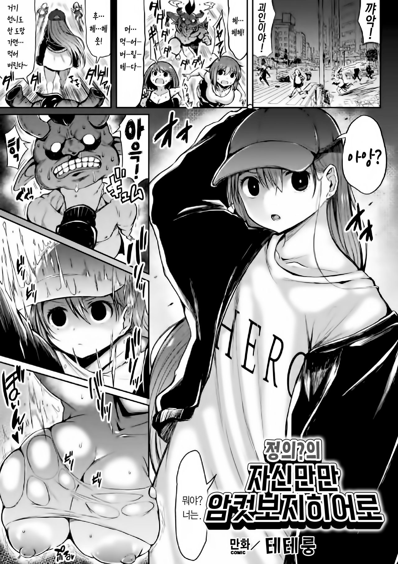Seigi no? Jishin Manman Mesugaki Hero | 정의?의 자신만만 암컷보지히어로 page 2 full