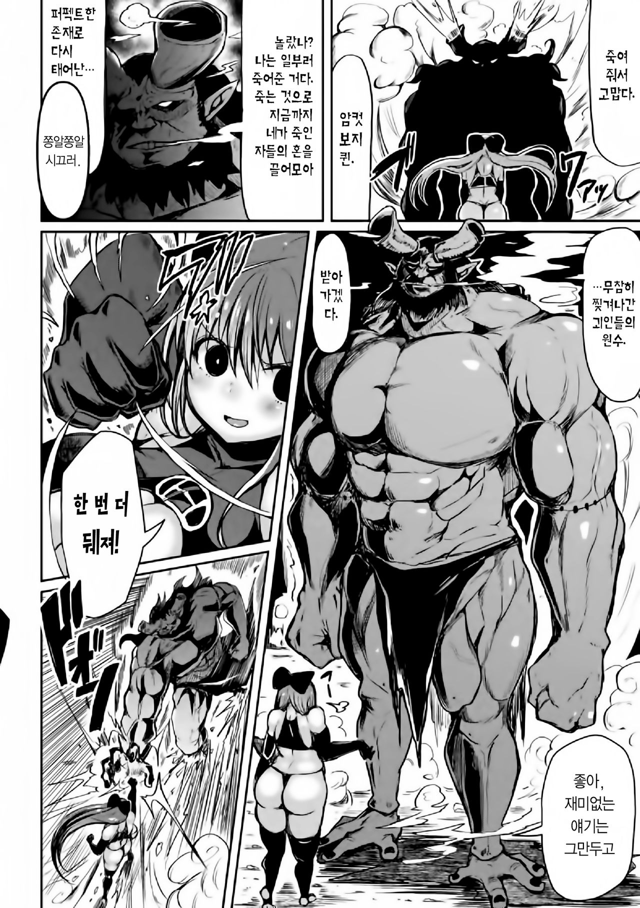 Seigi no? Jishin Manman Mesugaki Hero | 정의?의 자신만만 암컷보지히어로 page 7 full