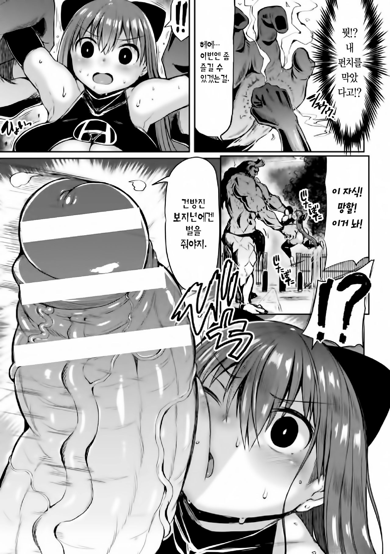 Seigi no? Jishin Manman Mesugaki Hero | 정의?의 자신만만 암컷보지히어로 page 8 full