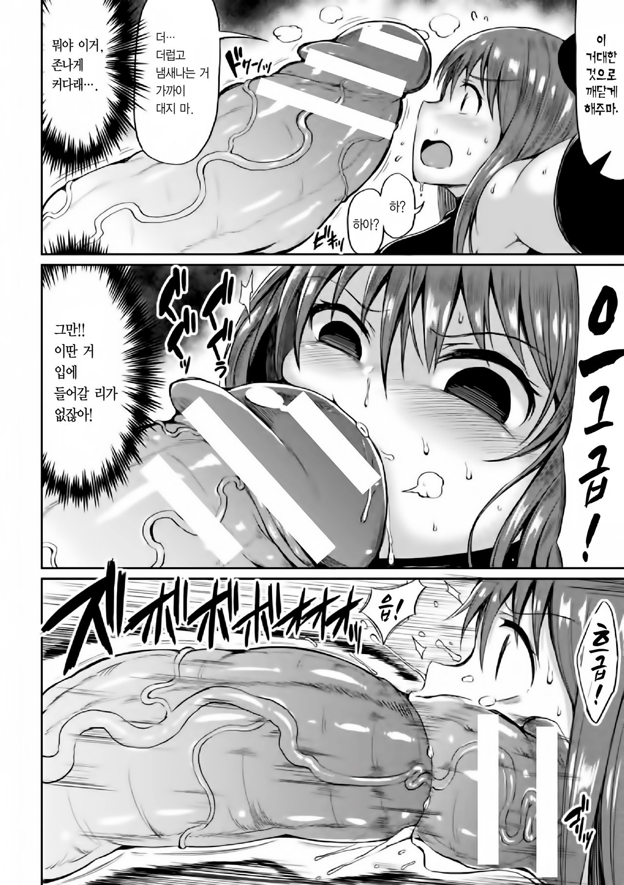 Seigi no? Jishin Manman Mesugaki Hero | 정의?의 자신만만 암컷보지히어로 page 9 full